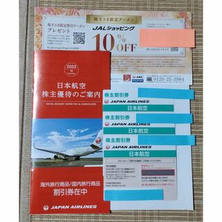 優待券/割引券JAL 株主割引券◎3枚＋割引冊子1冊
