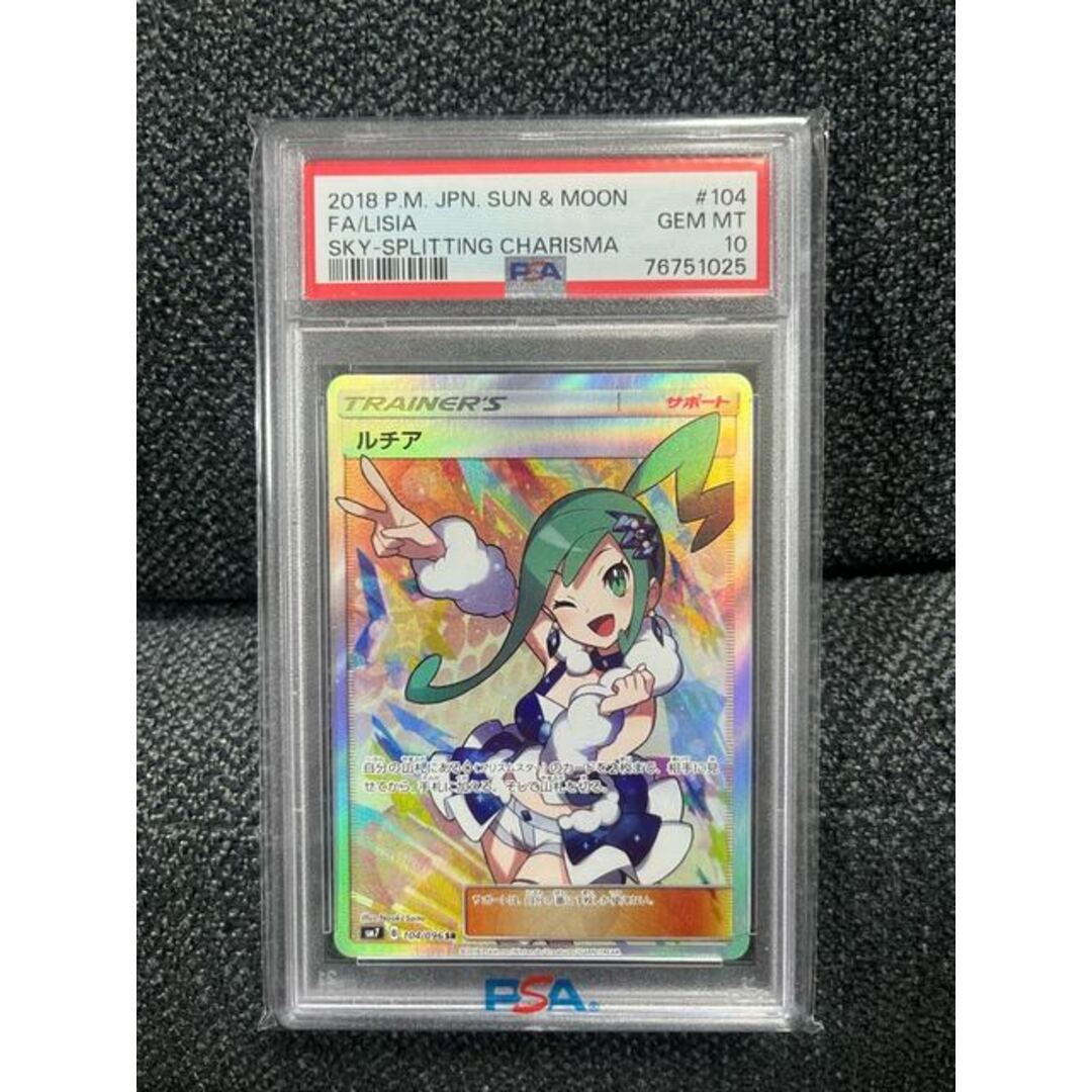 中古magiでの配送方法【PSA10】ルチア SR 104/096