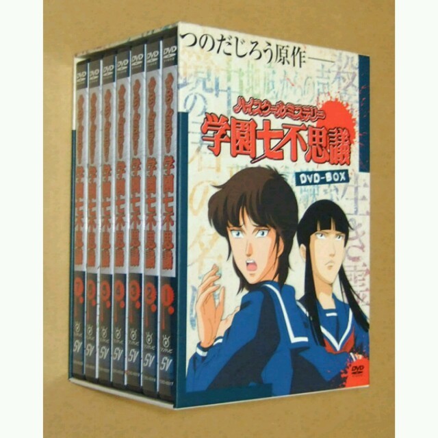 ハイスクールミステリー学園七不思議 DVD-BOXエンタメ/ホビー