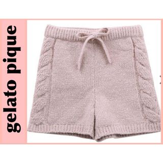 ジェラートピケ(gelato pique)の新品 ジェラートピケ♡アランネップ ショートパンツ ピンク色(ルームウェア)