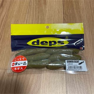 デプス(deps)のカバースキャット3.5インチ　こってりネギ大(ルアー用品)