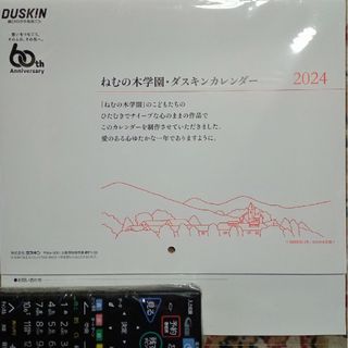 ダスキン(DUSKIN)のダスキンカレンダー(カレンダー/スケジュール)