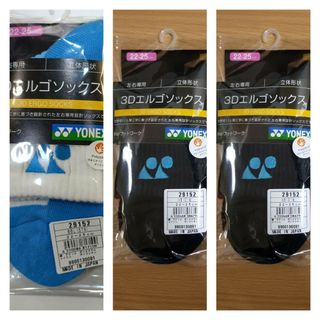 ヨネックス(YONEX)のヨネックス　ソックス 22-25cm 29152 ブルー×1 ネイビー×2(ウェア)