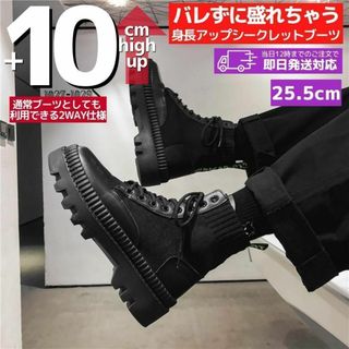 25.5cm10cm身長UPメンズシークレットブーツシューズ厚底身長が伸びる靴(ブーツ)