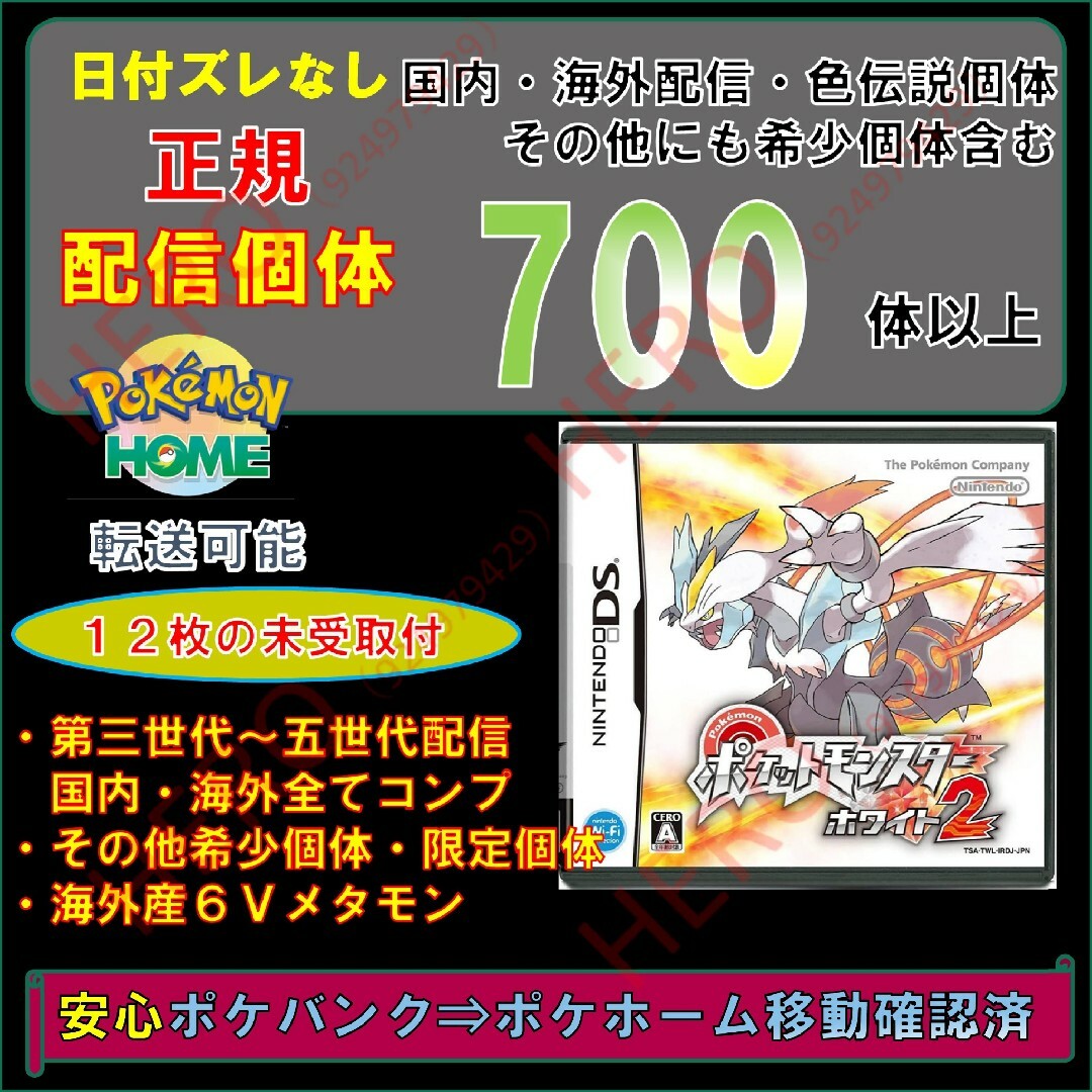 ソフト単品】ポケットモンスターホワイト2 - ゲームソフト/ゲーム機本体