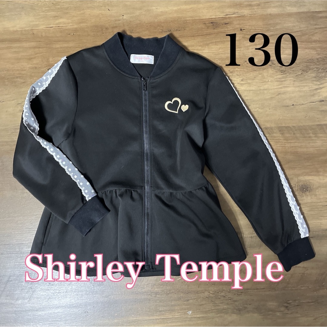 Shirley Temple(シャーリーテンプル)のShirley Temple シャーリーテンプル 上着 ジャージ 黒 130 キッズ/ベビー/マタニティのキッズ服女の子用(90cm~)(ジャケット/上着)の商品写真