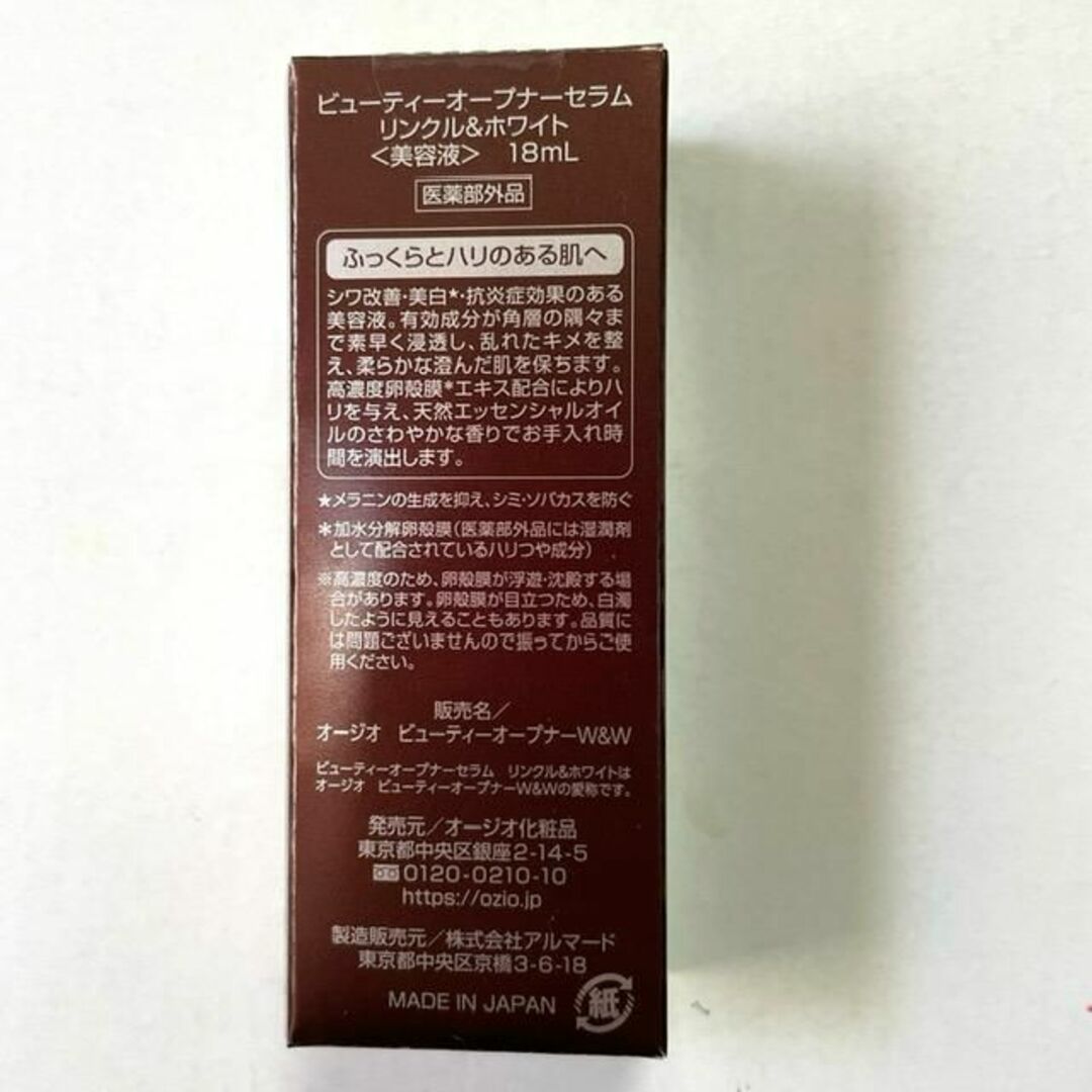 オージオ ビューティーオープナーセラム リンクル&ホワイト美容液 卵殻