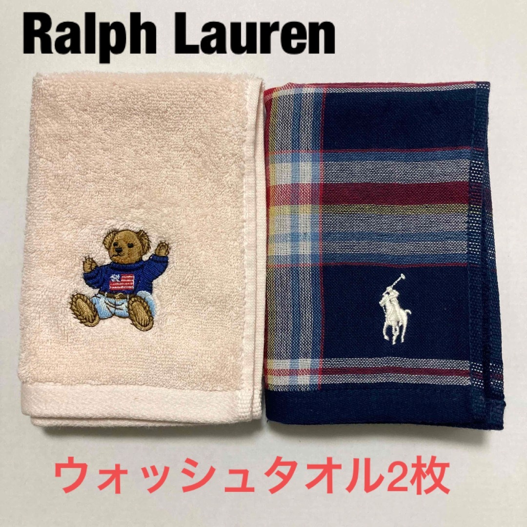 Ralph Lauren(ラルフローレン)のラルフローレン　ウォッシュ タオル ポロベア エンタメ/ホビーのコレクション(その他)の商品写真