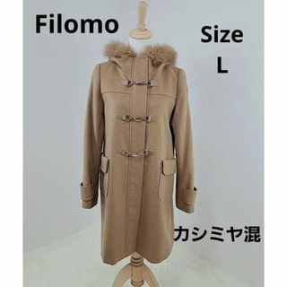 フィローモ(Filomo)のFilomo フィローモ カシミヤ混　ダッフルコート フォックスファー L(ダッフルコート)