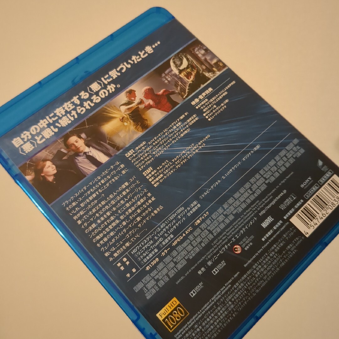 MARVEL(マーベル)のスパイダーマン3 エンタメ/ホビーのDVD/ブルーレイ(外国映画)の商品写真
