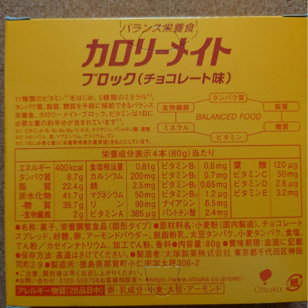 大塚製薬(オオツカセイヤク)のソイジョイ 　12本　☆　カロリーメイト チョコレート味　80g　大塚製薬 食品/飲料/酒の食品(菓子/デザート)の商品写真