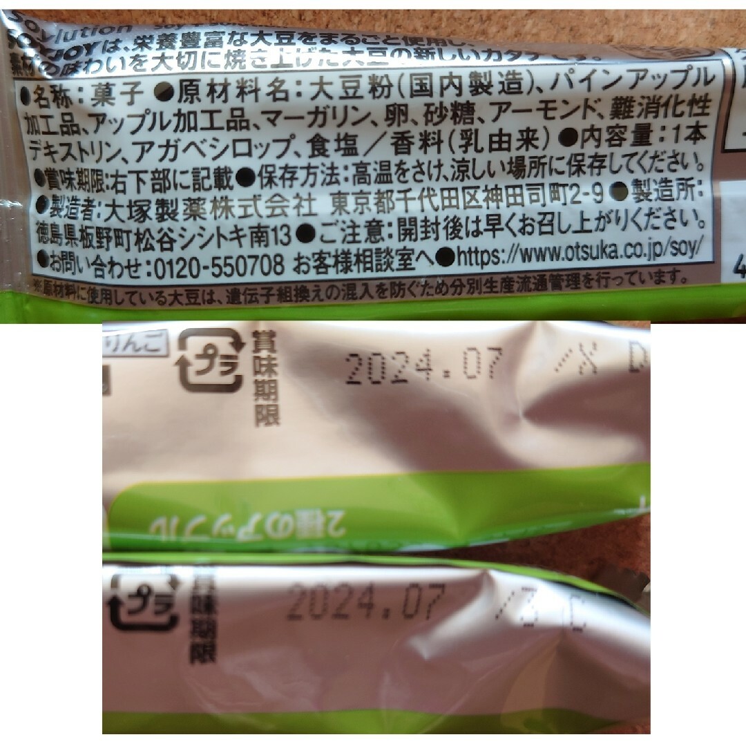 大塚製薬(オオツカセイヤク)のソイジョイ 　12本　☆　カロリーメイト チョコレート味　80g　大塚製薬 食品/飲料/酒の食品(菓子/デザート)の商品写真