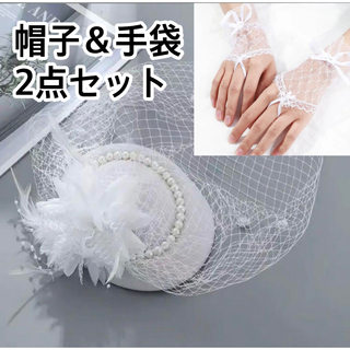 【2点セット】　トーク帽　手袋　着物　袴　卒業式　量産　フレンチガーリー　白(和装小物)