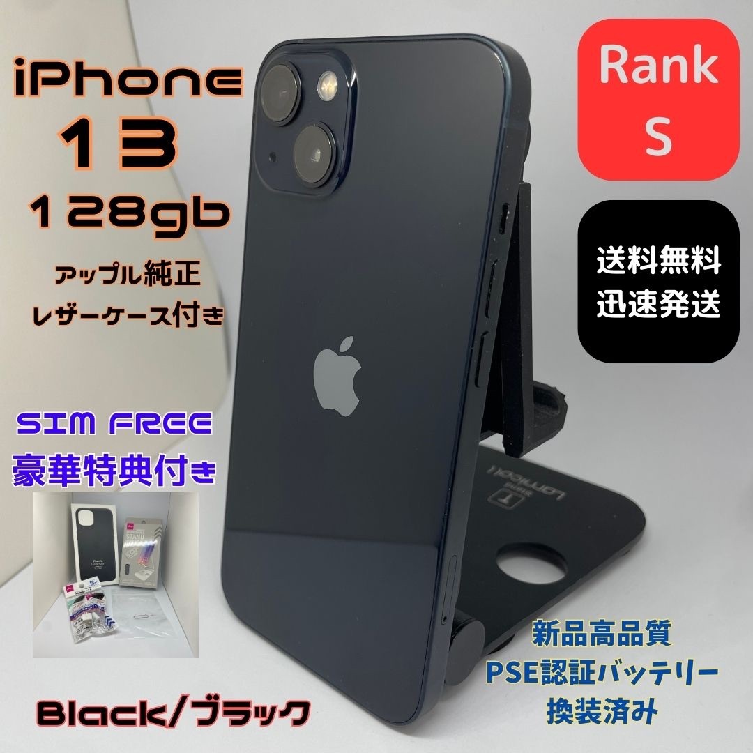 Black容量iPhone 13 128GB ブラック 新品100％バッテリー S