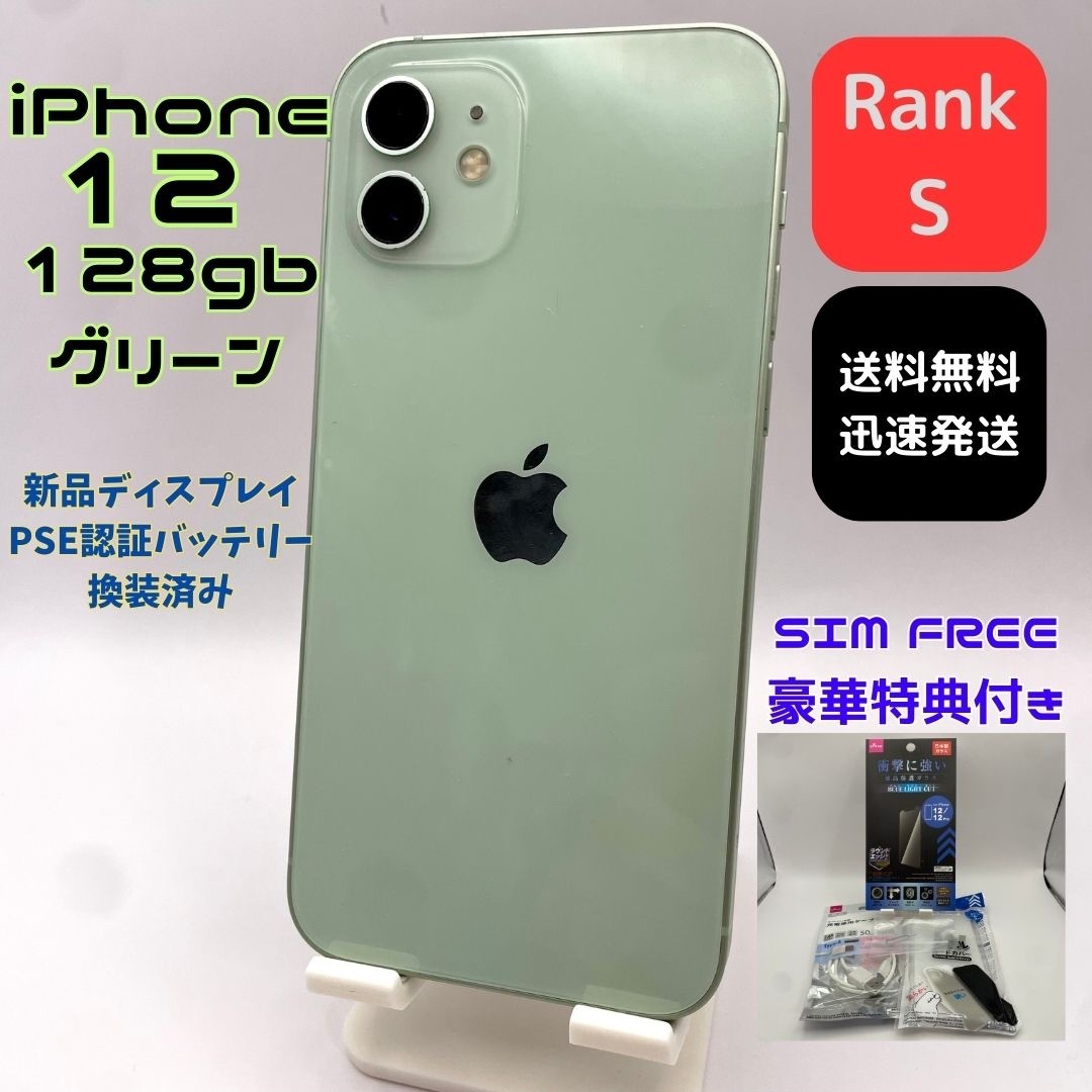 Apple - iPhone 12 128GB グリーン 新品100%バッテリー Sの通販 by