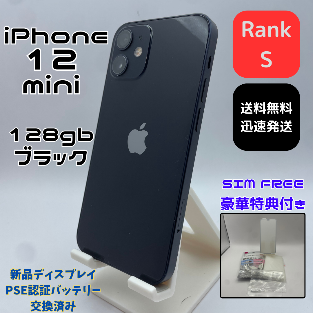 iPhone12  128GB アイフォン12　★ディスプレイ、バッテリー交換済