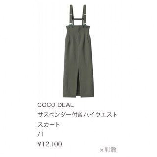 ココディール(COCO DEAL)のココディール　サスペンダー付きハイウエストスカート(ロングスカート)