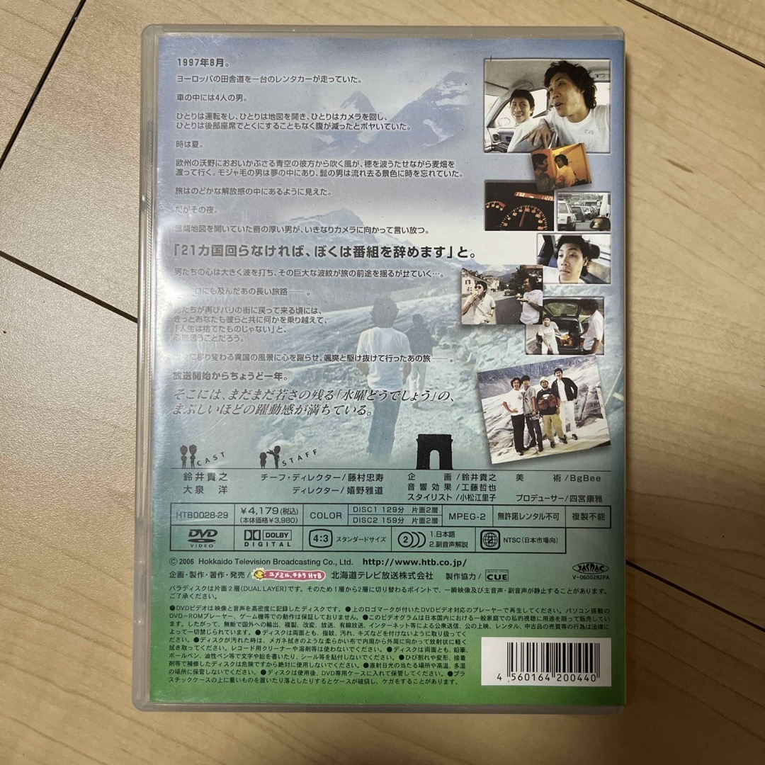 水曜どうでしょう ヨーロッパ21ヶ国完全制覇 エンタメ/ホビーのDVD/ブルーレイ(お笑い/バラエティ)の商品写真