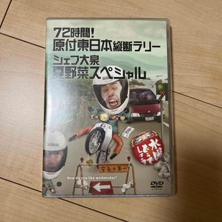 水曜どうでしょう 原付東日本縦断ラリー(お笑い/バラエティ)