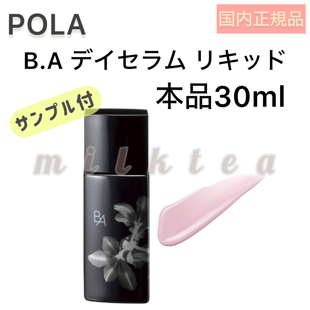 B.A(ビーエー)の【POLA】BAデイセラムリキッド本品30ml◆化粧下地、下地、ベース、美容液 コスメ/美容のベースメイク/化粧品(化粧下地)の商品写真