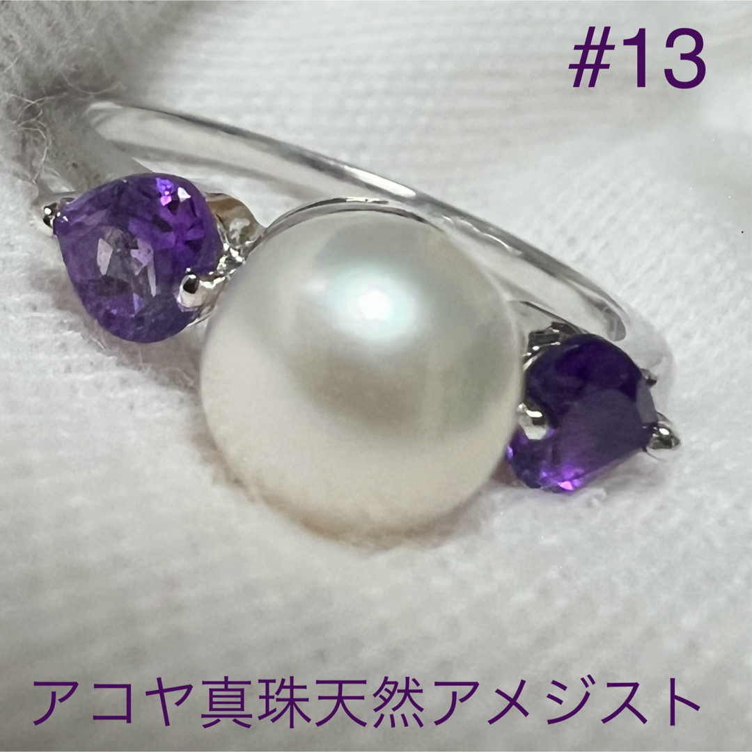アコヤ真珠　天然アメジスト　リング　　#１３ レディースのアクセサリー(リング(指輪))の商品写真
