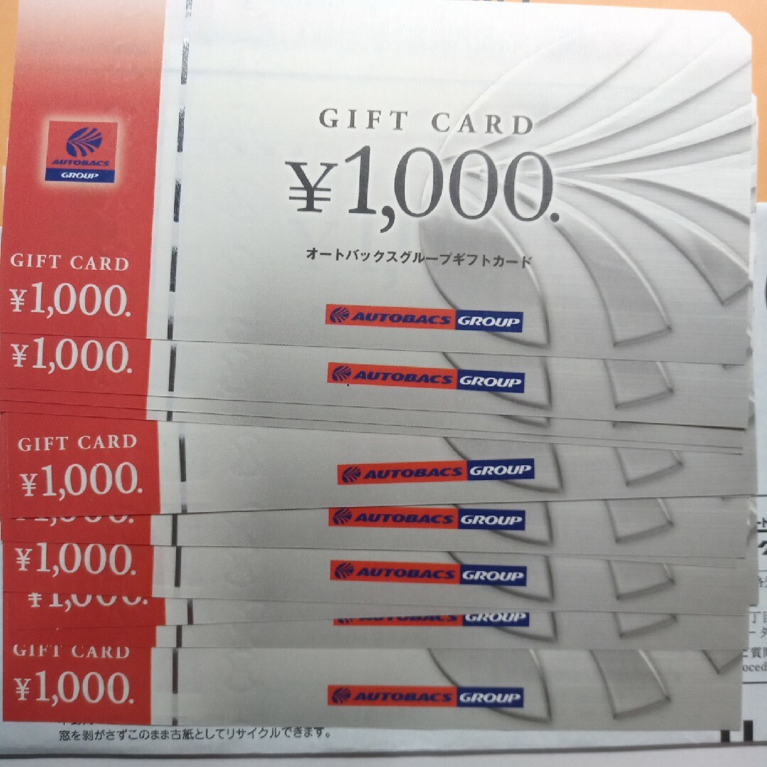 オートバックス 株主優待 6000円チケット - nuusrl-auto.eu