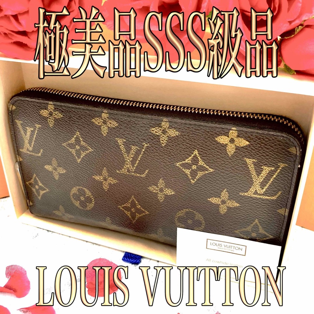 LOUIS VUITTON - ルイヴィトン モノグラム ジッピーウォレット