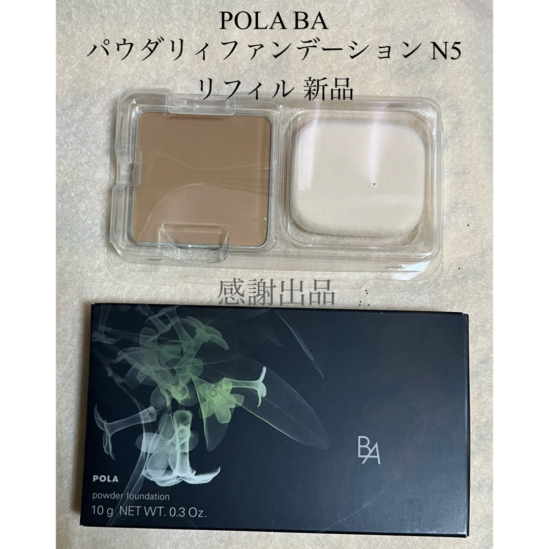 POLA - ポーラ B.A パウダリィファンデーション N5 リフィル 10gの