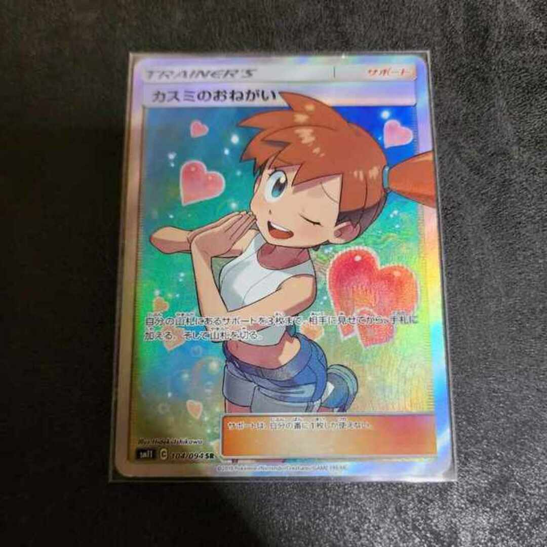 ポケモン - カスミのおねがい SR 104/094の通販 by magi 個人ユーザー