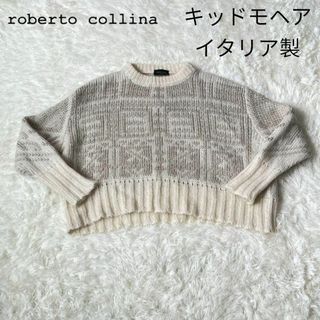 ロベルトコリーナ(ROBERTO COLLINA)のロベルトコリーナ　柄　稀少　キッドモヘア　ニット　セーター　スクエア(ニット/セーター)