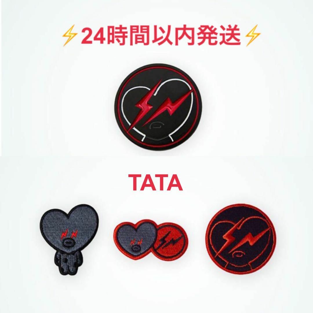 先着順！配布中 BT21 x FRAGMENT : TATA ワッペン u0026 バッジ セット ...