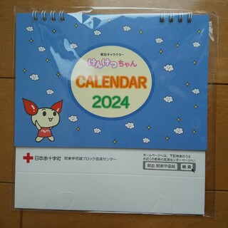 【新品】2024年 けんけつちゃんカレンダー(カレンダー/スケジュール)
