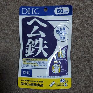 ディーエイチシー(DHC)の【新品・未開封】DHC ヘム鉄 60日(その他)