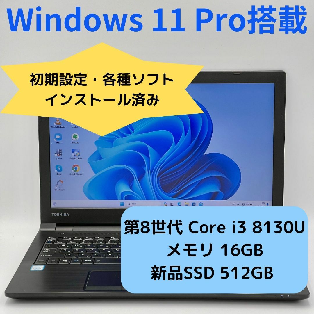 東芝 - Win11 ProノートPC☆第8世代Core i3 8130U☆メモリ16GBの通販