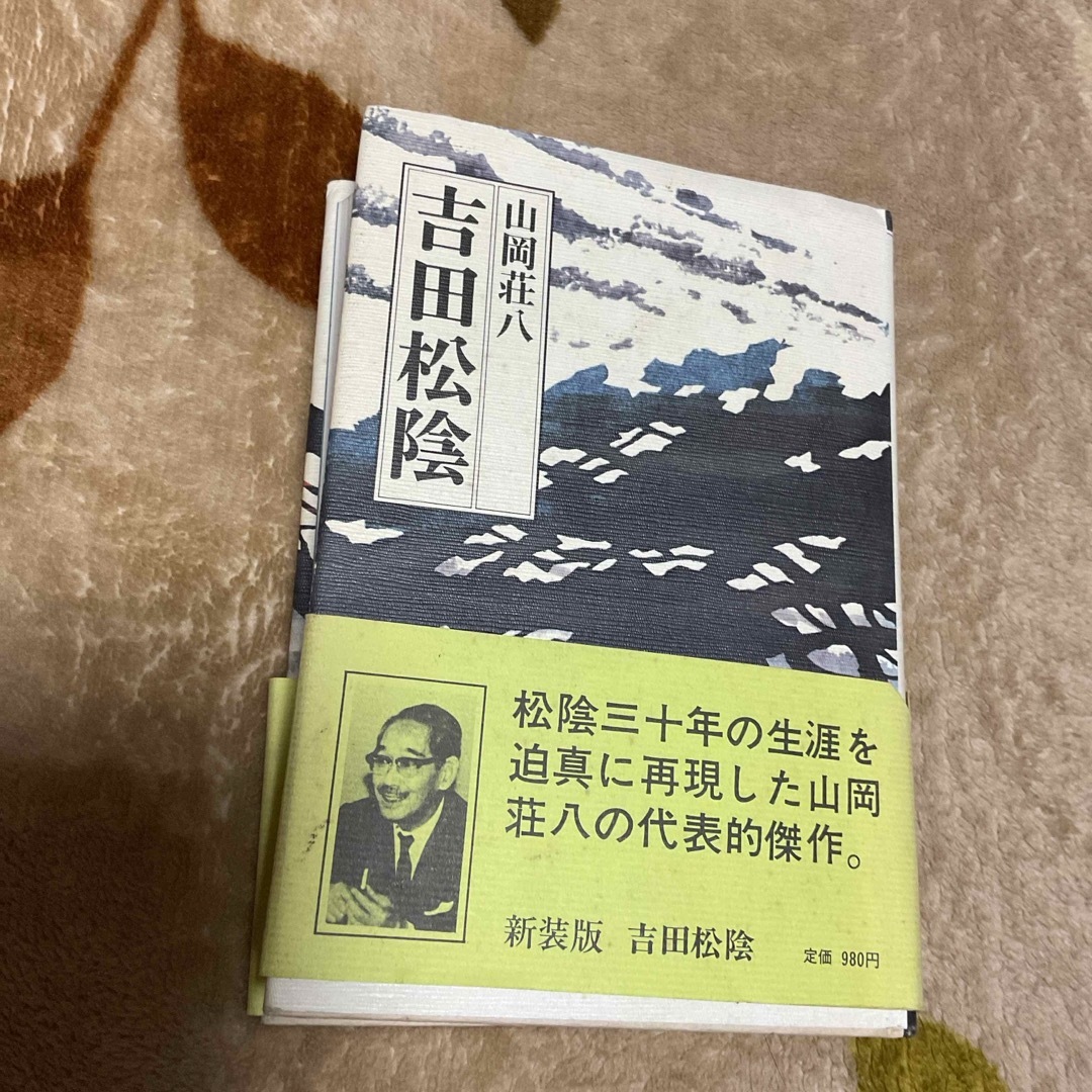 学研(ガッケン)の吉田松陰　山岡荘八 エンタメ/ホビーの本(文学/小説)の商品写真