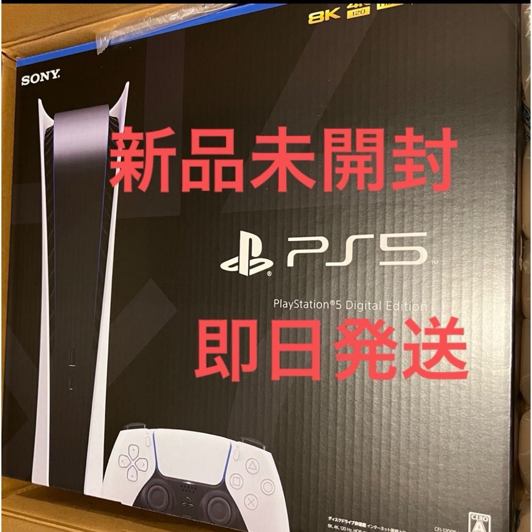 PlayStation - 新品未開封 PS5 プレイステーション5 デジタルEdition