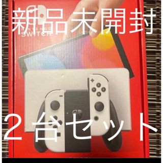 ニンテンドースイッチ(Nintendo Switch)の任天堂　Switchホワイト 新品未開封2台セット(家庭用ゲーム機本体)