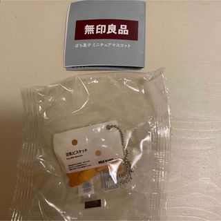 ムジルシリョウヒン(MUJI (無印良品))の【24時間以内発送】無印 豆乳ビスケット ガチャ(ミニチュア)