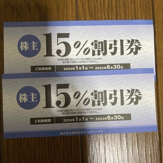 焼肉坂井ホールディングス15%割引券(レストラン/食事券)