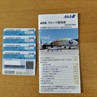 エーエヌエー(ゼンニッポンクウユ)(ANA(全日本空輸))のANA　株主優待券　4枚(その他)