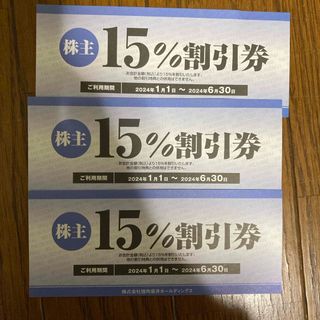 焼肉坂井ホールディングス15%割引券3枚(レストラン/食事券)