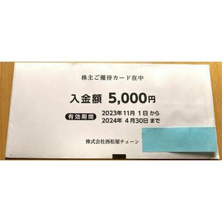 ニシマツヤ(西松屋)の西松屋チェーン株主優待券(ショッピング)