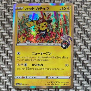 ポケモンカード　シブヤのピカチュウ(その他)