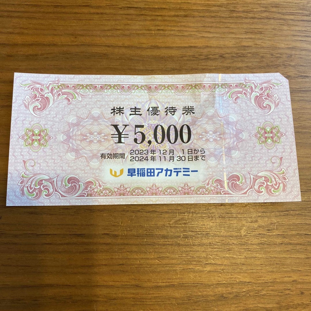 早稲田アカデミー株主優待券　5,000円分 チケットの優待券/割引券(その他)の商品写真