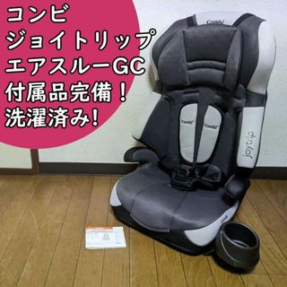 コンビ(combi)のコンビ ジョイトリップ エアスルー GC ジュニアシート チャイルドシート(自動車用チャイルドシート本体)