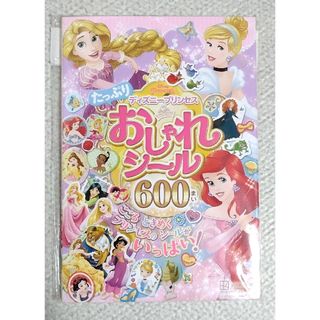 ディズニー(Disney)のおしゃれシール600　ディズニー　プリンセス(シール)