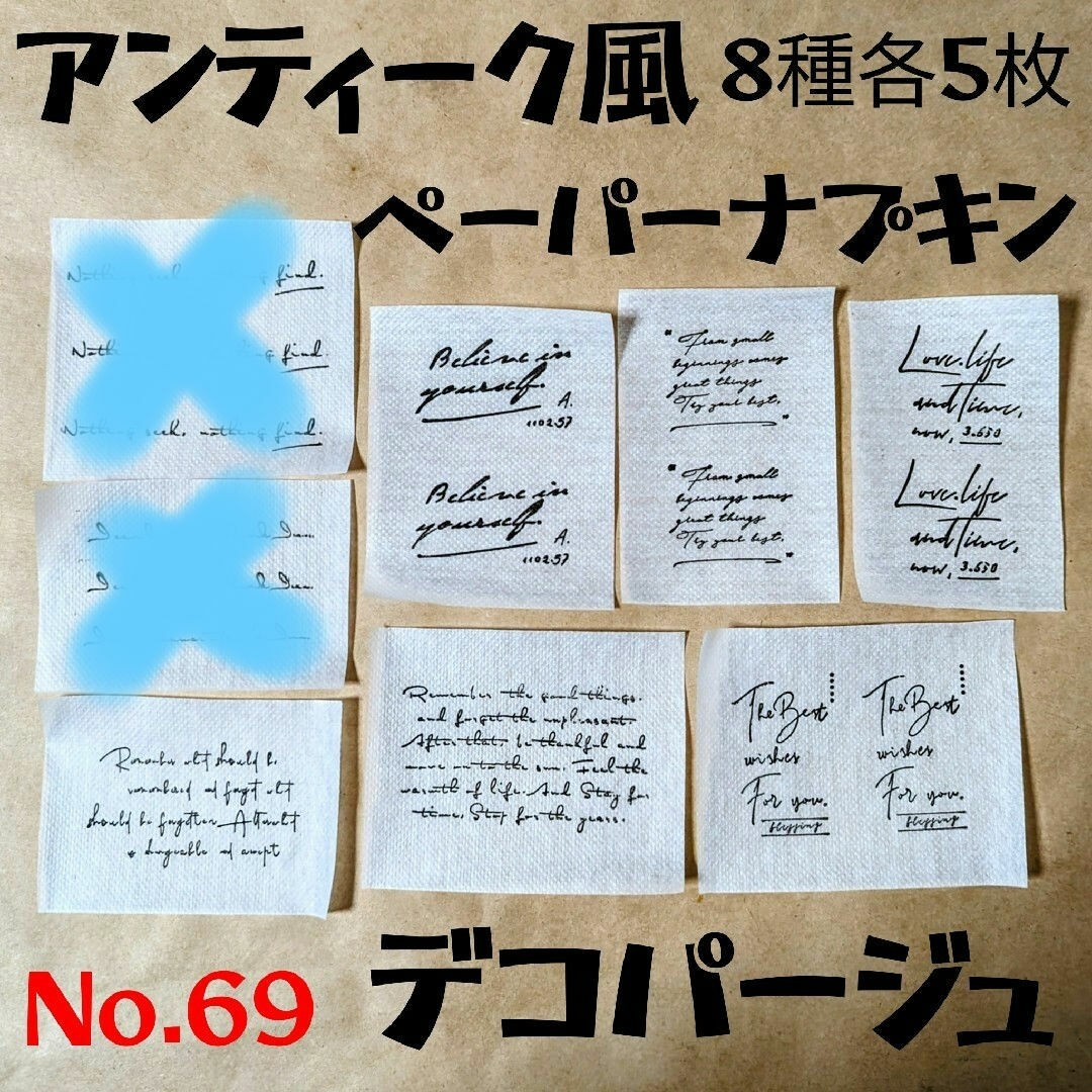 NO. 548 ꕤ︎︎·͜· ︎︎ペーパーナプキンデコパージュ１回のご注文