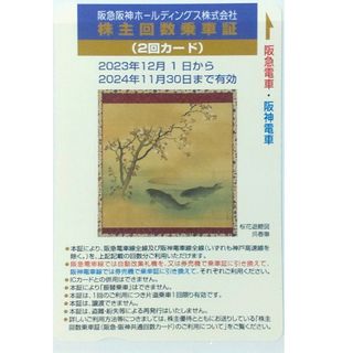 ハンキュウヒャッカテン(阪急百貨店)の◆阪急阪神HD◆株主回数乗車証◆２回カード◆(鉄道乗車券)