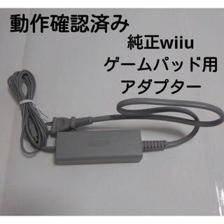 ウィーユー(Wii U)のNINTENDO　純正　wiiuパッド充電アダプター　WUP-011(家庭用ゲーム機本体)