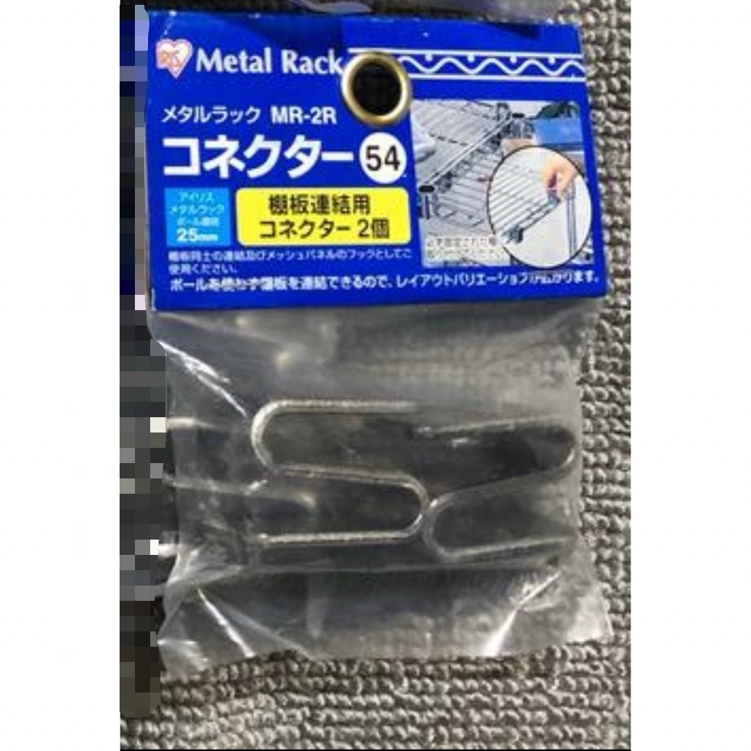 アイリスオーヤマ(アイリスオーヤマ)の→新品〒アイリスオーヤマ【メタルラック】コネクター 1袋分 インテリア/住まい/日用品の収納家具(棚/ラック/タンス)の商品写真